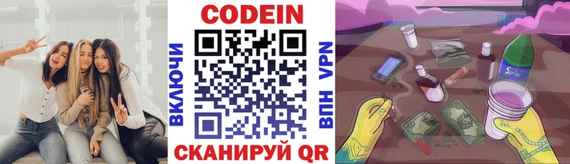 Кодеин Purple Drank  купить наркотик  Энгельс 
